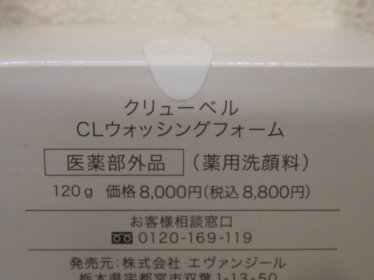 T12-6.3)　Culubell / クリューベル　CLウォッシングフォーム　薬用洗顔料 120g & CLクレンジングジェル 200mL　未開封_画像2