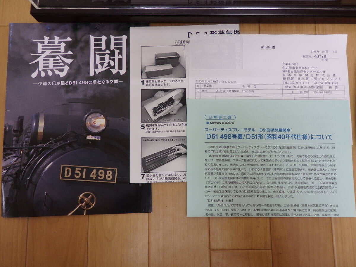 Yahoo!オークション - T159-6.3) 日車夢工房 D51形蒸気機関車 Yahoo!オークション - T159-6.3) 日車夢工房 D51形蒸気機関車