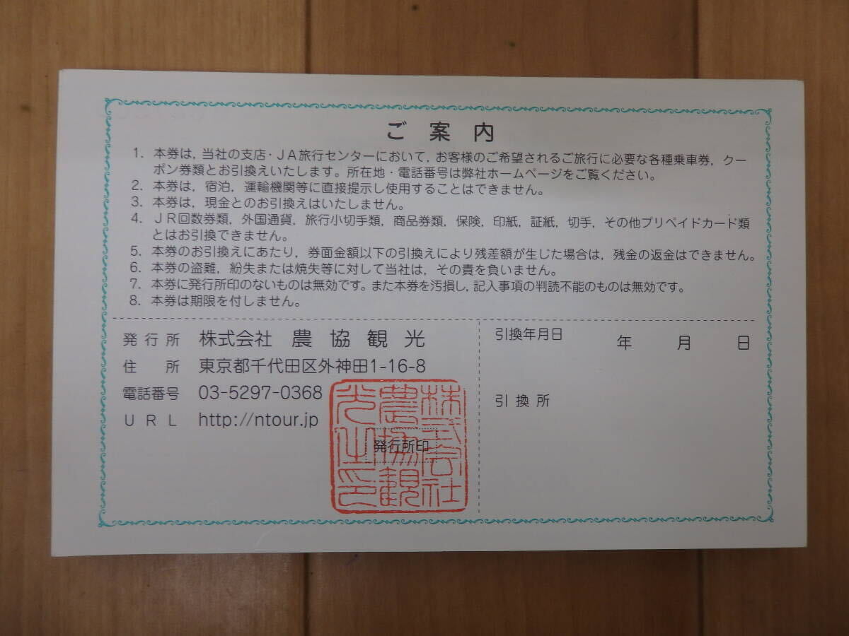 T480-6.3) 農協観光 旅行券 8万円分（10,000円8枚)の画像2