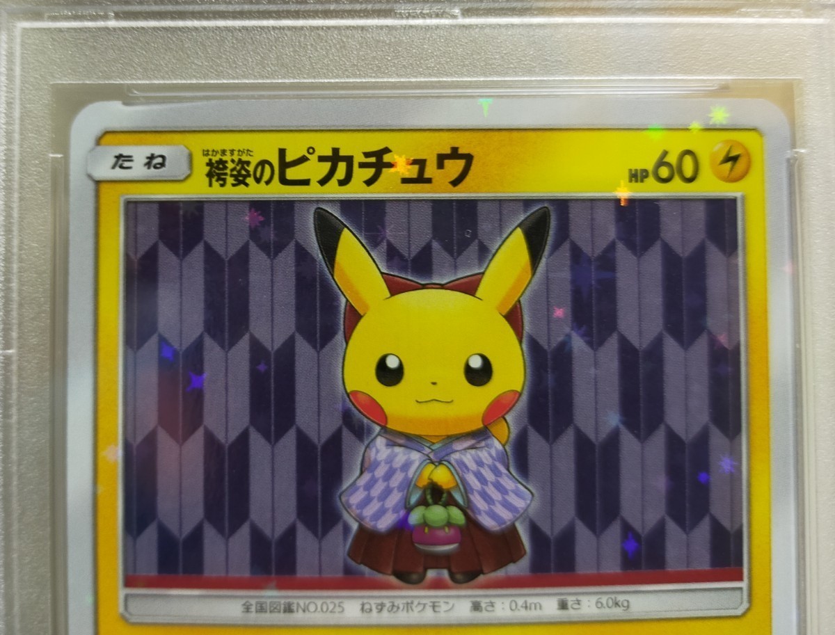 【PSA10】 袴姿のピカチュウ プロモ ポケモンカード POKEMON JAPANESE SM PROMO HAKAMA PIKACHU POKEMON CENTER TOKYO DX 208/SM-P_画像3