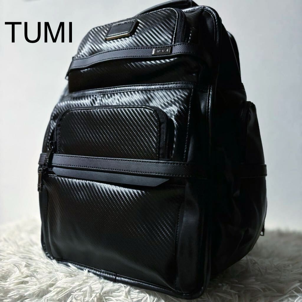 【新品同様☆USB差込み可】トゥミ TUMI アルファ3 カーボンレザー バックパック リュック 大容量 ブラック黒 ビジネス メンズ レディース