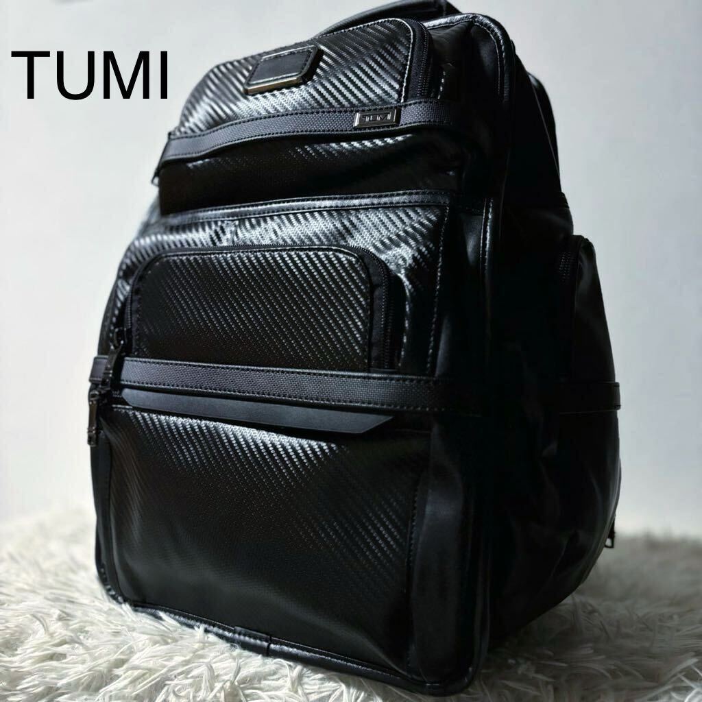 【新品同様☆USB差込み可】トゥミ TUMI アルファ3 カーボンレザー バックパック リュック 大容量 ブラック黒 ビジネス メンズ レディース、の画像1