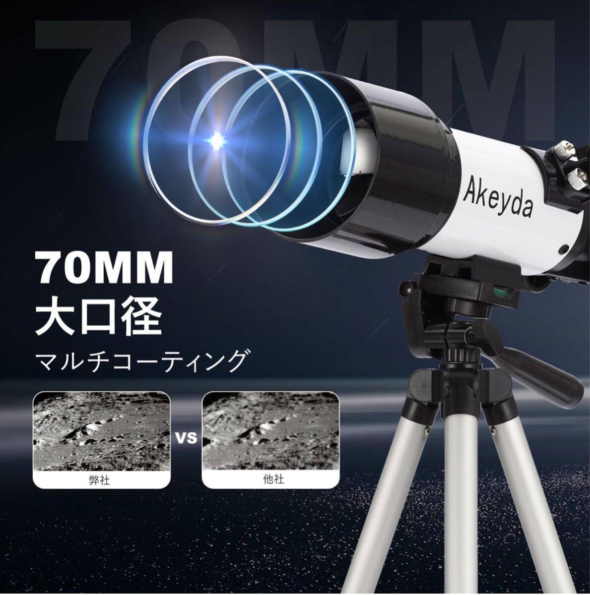 Akeyda 天体望遠鏡 70mm大口径400mm焦点距離 望遠鏡 天体観測スマホ撮影 正像天頂ミラー 伸縮式三脚 屈折式 日本語説明書 未使用未開封品_画像2