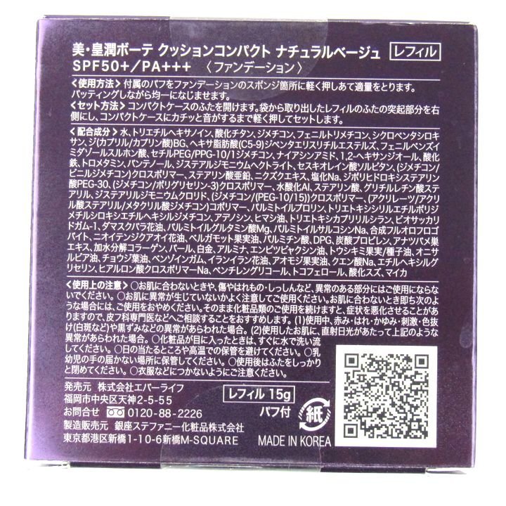 エバーライフ 美・皇潤ボーテ ファンデーション 2点セット 未使用 レフィル まとめて コスメ レディース 15g×2サイズ everlife_画像2