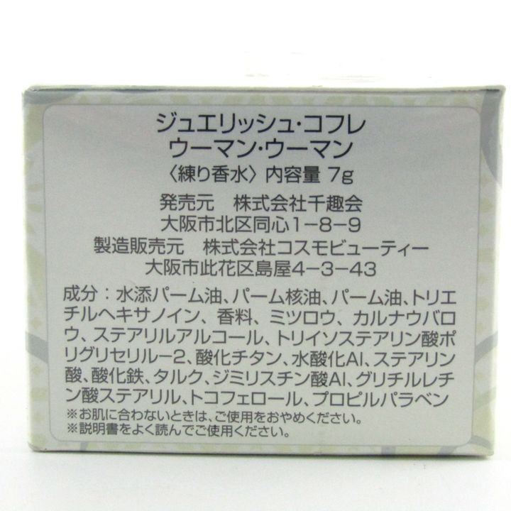 ベルメゾン 練り香水 ジュエリッシュコフレ ウーマンウーマン 未使用 フレグランス レディース 7gサイズ bellemaison_画像3