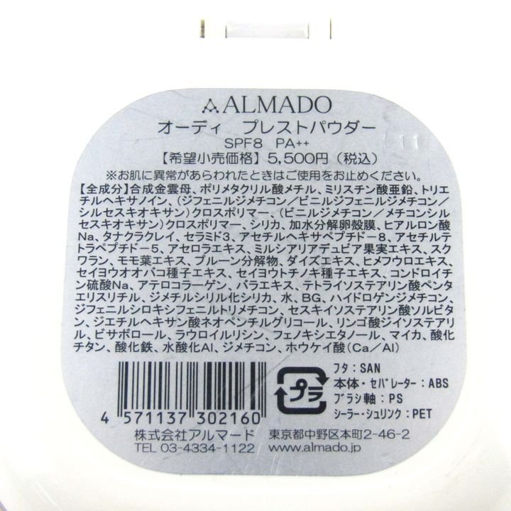 アルマード フェイスパウダー オーディ 未使用 プレストパウダー コスメ レディース Almado_画像3