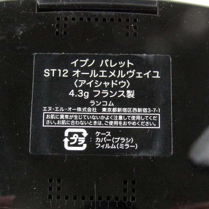 ランコム アイシャドウ イプノパレット ST12オールメルヴェイユ 未使用 限定 コスメ レディース 4.3gサイズ LANCOME_画像3