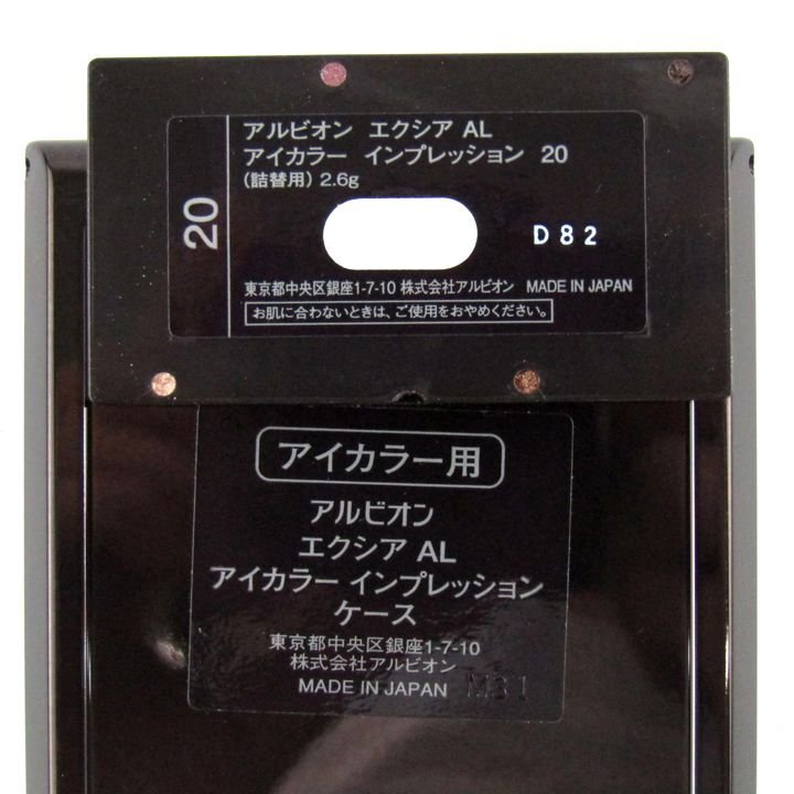 アルビオン エクシア アイシャドウ アイカラーインプレッション 20 未使用 ケースセット コスメ レディース 2.6gサイズ ALBION_画像3