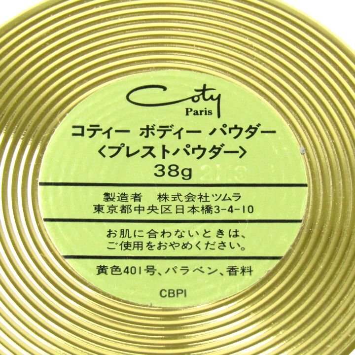 コティー ボディパウダー プレスト 若干使用 ボディケア コスメ レディース 38gサイズ coty_画像2