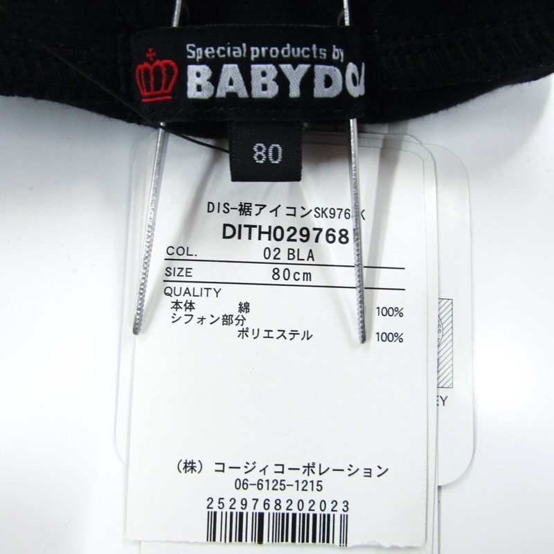 ベビードール フリルスカート ロゴポケット 未使用品 ベビー 女の子用 80サイズ ブラック BABYDOLL_画像2