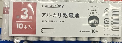 アルカリ乾電池 単3形 10本入 日本製 新品_画像1