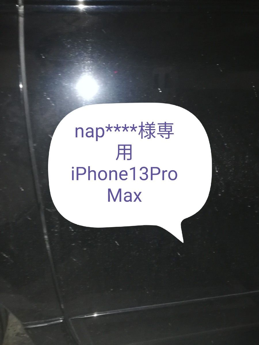 iPhone13ProMaxフロントパネル