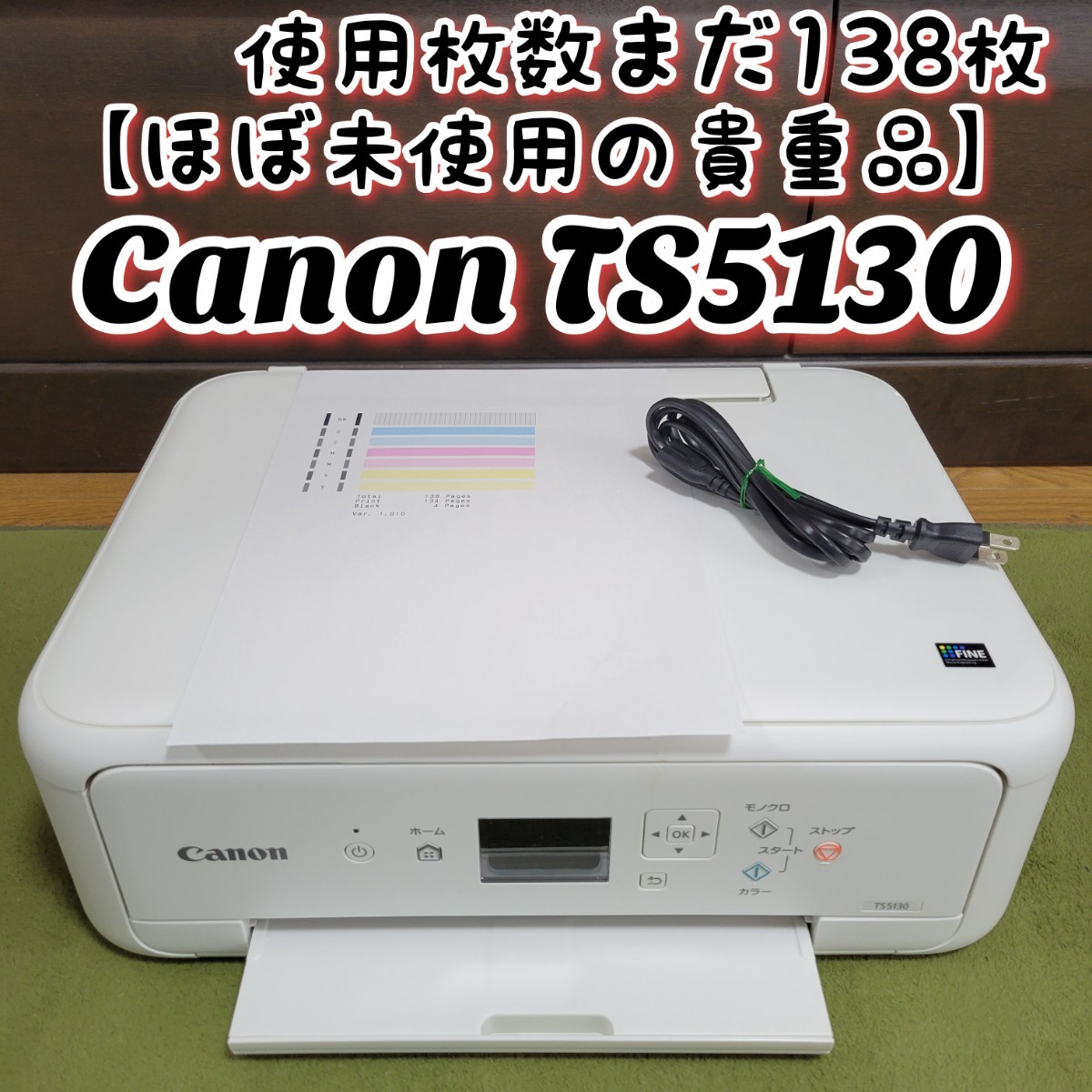 ほぼ未使用】 Canon キヤノン PIXUS TS5130 インクジェットプリンター