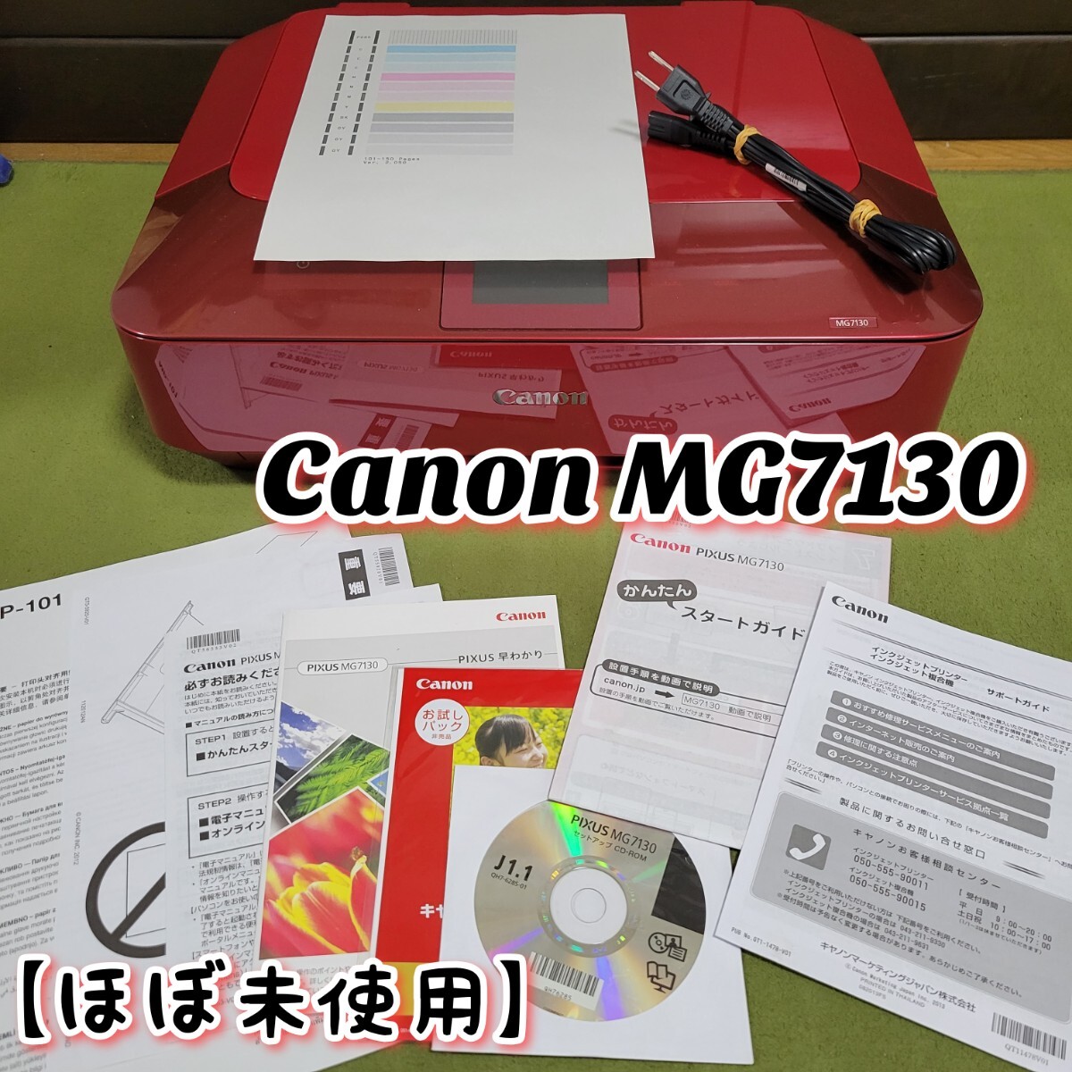 【ほぼ未使用の貴重品】 Canon キヤノン PIXUS MG7130 インクジェットプリンター 複合機 キャノン_画像1