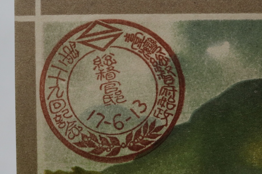 大正絵葉書 台湾総督府始政第29回記念 記念スタンプ 総督官邸 日本統治時代の画像2