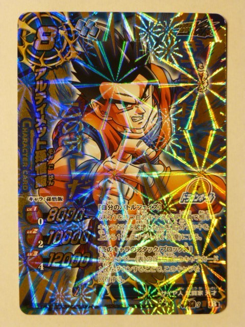 ドラゴンボール ミラクルバトルカードダス 神wオメガレア アルティメット孫悟飯 Dejapan Bid And Buy Japan With 0 Commission ドラゴンボール ミラクルバトルカードダス 神wオメガレア アルティメット孫悟飯 Dejapan Bid And Buy Japan With 0 Commission