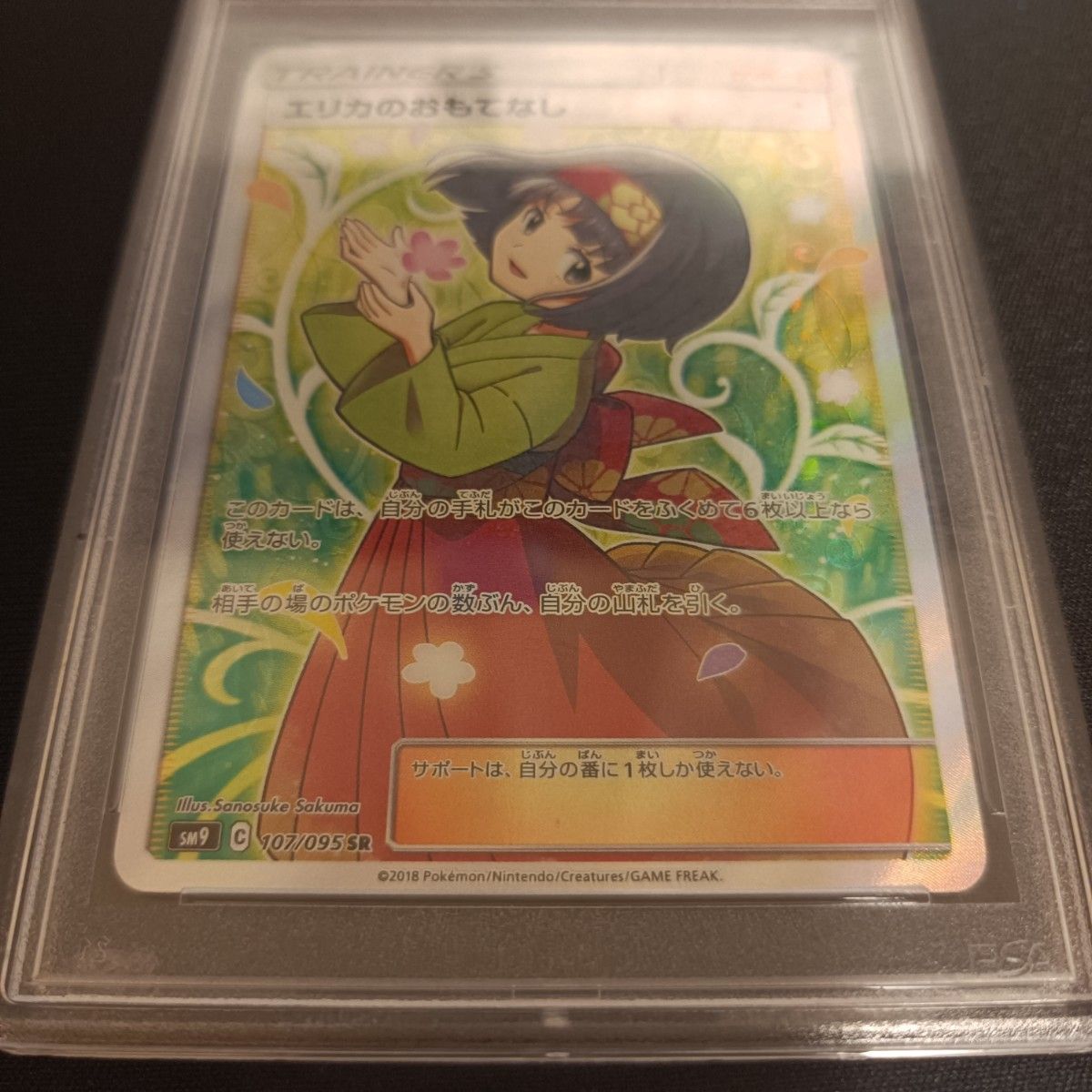 PSA10】ポケモンカード ポケカ エリカのおもてなし SR|Yahoo PSA10】ポケモンカード ポケカ エリカのおもてなし SR|Yahoo