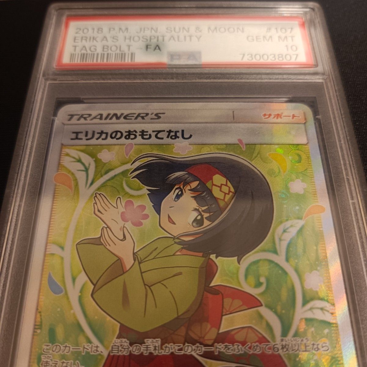 PSA10】ポケモンカード ポケカ エリカのおもてなし SR|Yahoo PSA10】ポケモンカード ポケカ エリカのおもてなし SR|Yahoo
