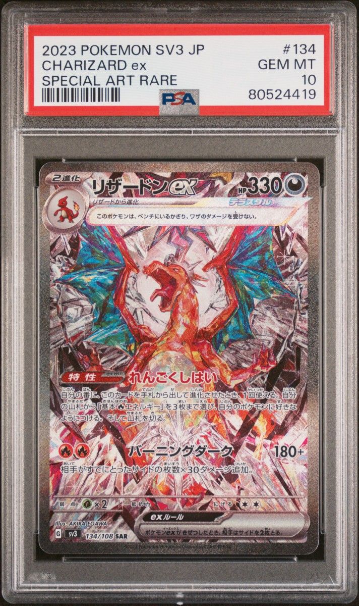 PSA10★ポケモンカード ポケカ リザードンex SAR 黒炎の支配者