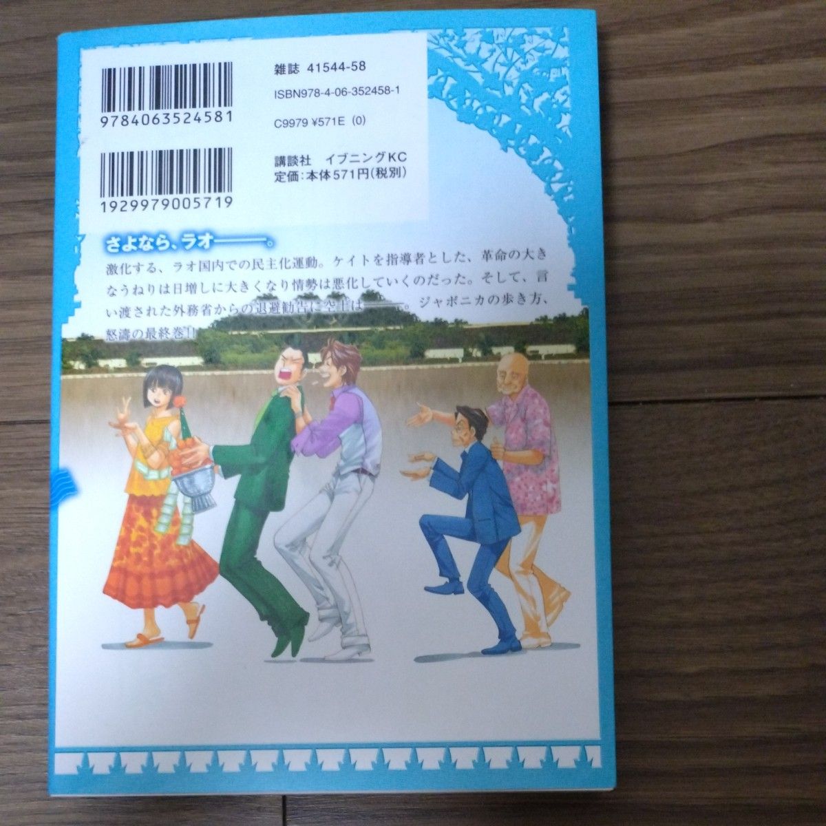 西山優里子　ジャポニカの歩き方② 全7巻のうち3冊