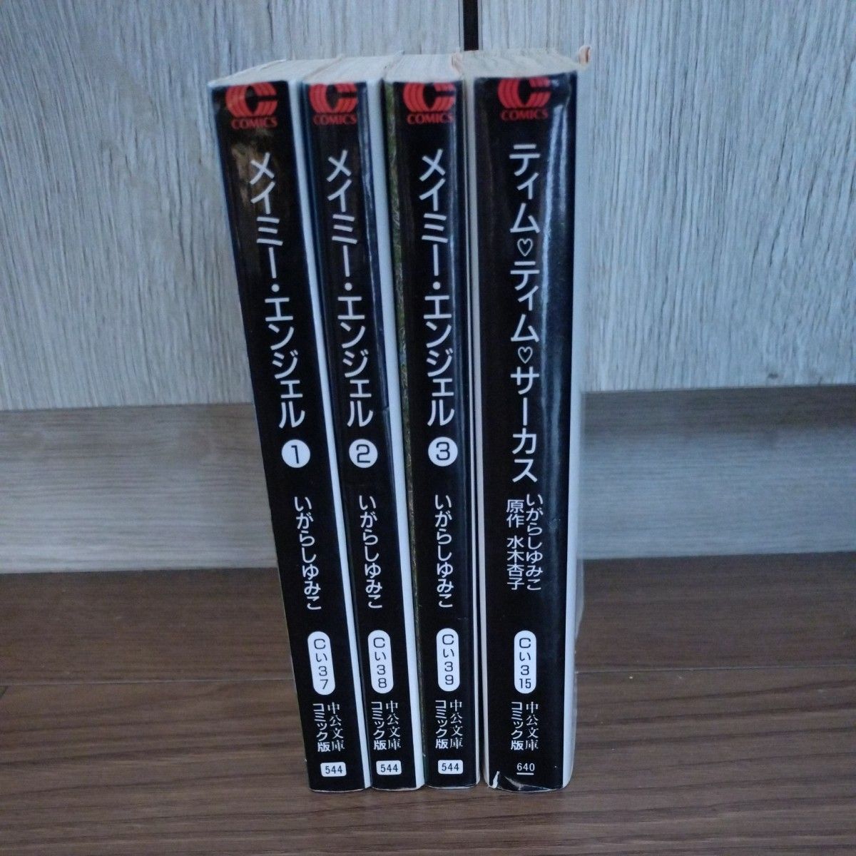 いがらしゆみこ　メイミー・エンジェル 全3巻ティム ティム サーカス 文庫版4冊セット　