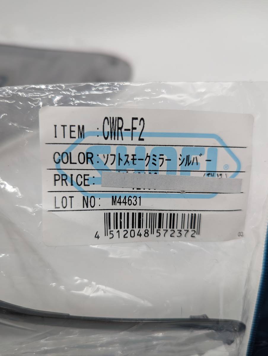 1) 新品 未使用 SHOEI ショウエイ CWR-F2 ソフトスモークミラーシールド シルバー 4512048572372 Z-8 Z-15の画像3