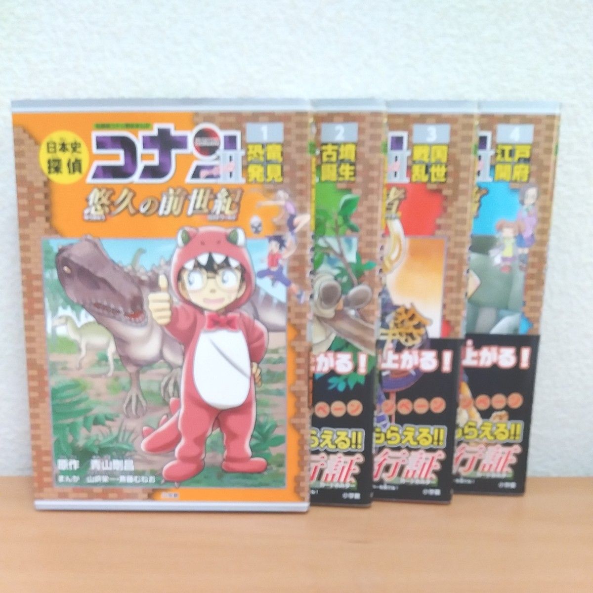 日本史探偵コナンシーズン２　名探偵コナン歴史まんが　１ ～４（ＣＯＮＡＮ　ＨＩＳＴＯＲＹ　ＣＯＭＩＣ　ＳＥＲＩＥＳ） 青山剛昌