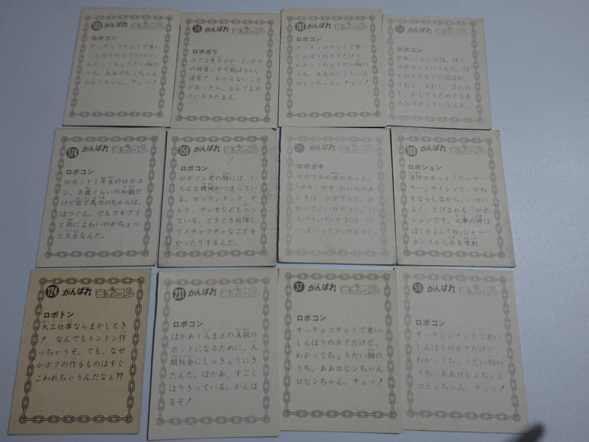 〇昭和レトロ〇1 がんばれロボコン ミニカード12枚セット 〇昭和レトロ〇1 がんばれロボコン ミニカード12枚セット