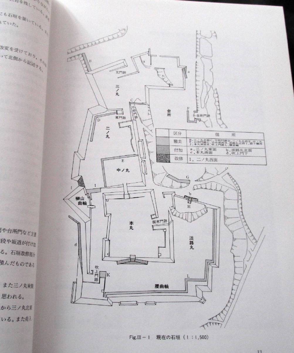 ☆【発掘調査報告書】『盛岡城跡(全3冊)』 岩手県盛岡市/南部信 ☆【発掘調査報告書】『盛岡城跡(全3冊)』 岩手県盛岡市/南部信
