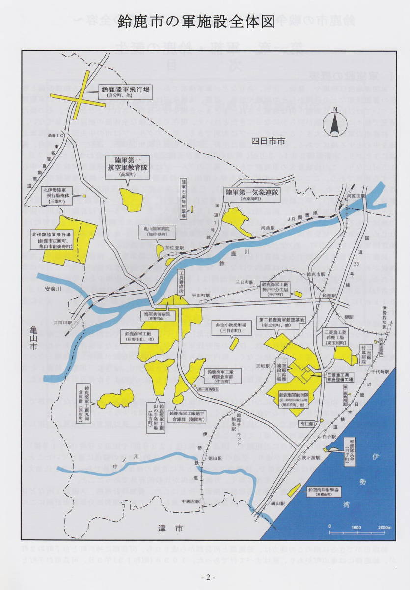 ★【戦争遺跡】『鈴鹿市の戦争遺跡～鈴鹿市の軍施設の全容～』鈴鹿海軍航空隊／鈴鹿海軍工廠／北伊勢陸軍飛行場／鈴鹿陸軍飛行場／の画像3