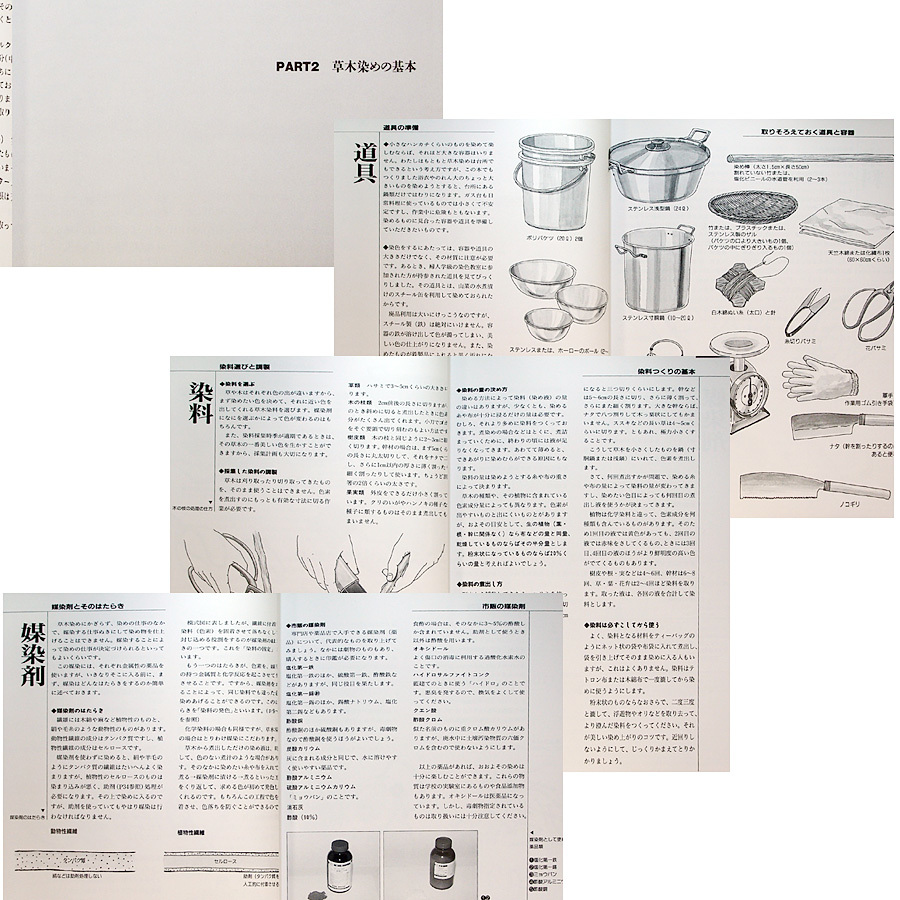 草木で染める_軽装版｜草木染 植物染め 染色技法書 染め方 方法 工程解説 材料 道具 染料 媒染剤 作例集 現物カラー色目表付 色見本#_本編は良品レベルのコンディションです