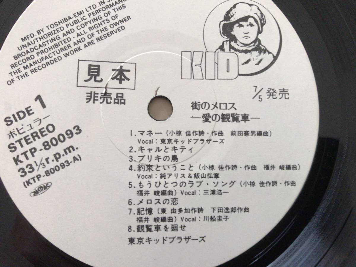 ヤフオク レア 和モノ サントラlp 東京キッドブラザース ヤフオク レア 和モノ サントラlp 東京キッドブラザース