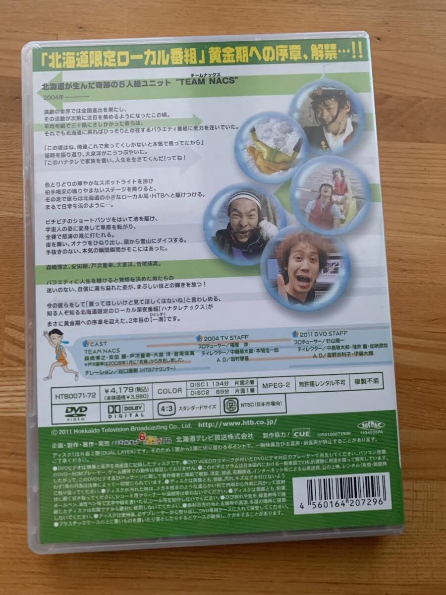 DVD ハナタレナックス 第2滴 DVD 2004傑作選 @新品未開封@ 大泉洋 戸次重幸 安田顕 森崎博之 音尾琢真 TEAM NACS チームナックス_画像2