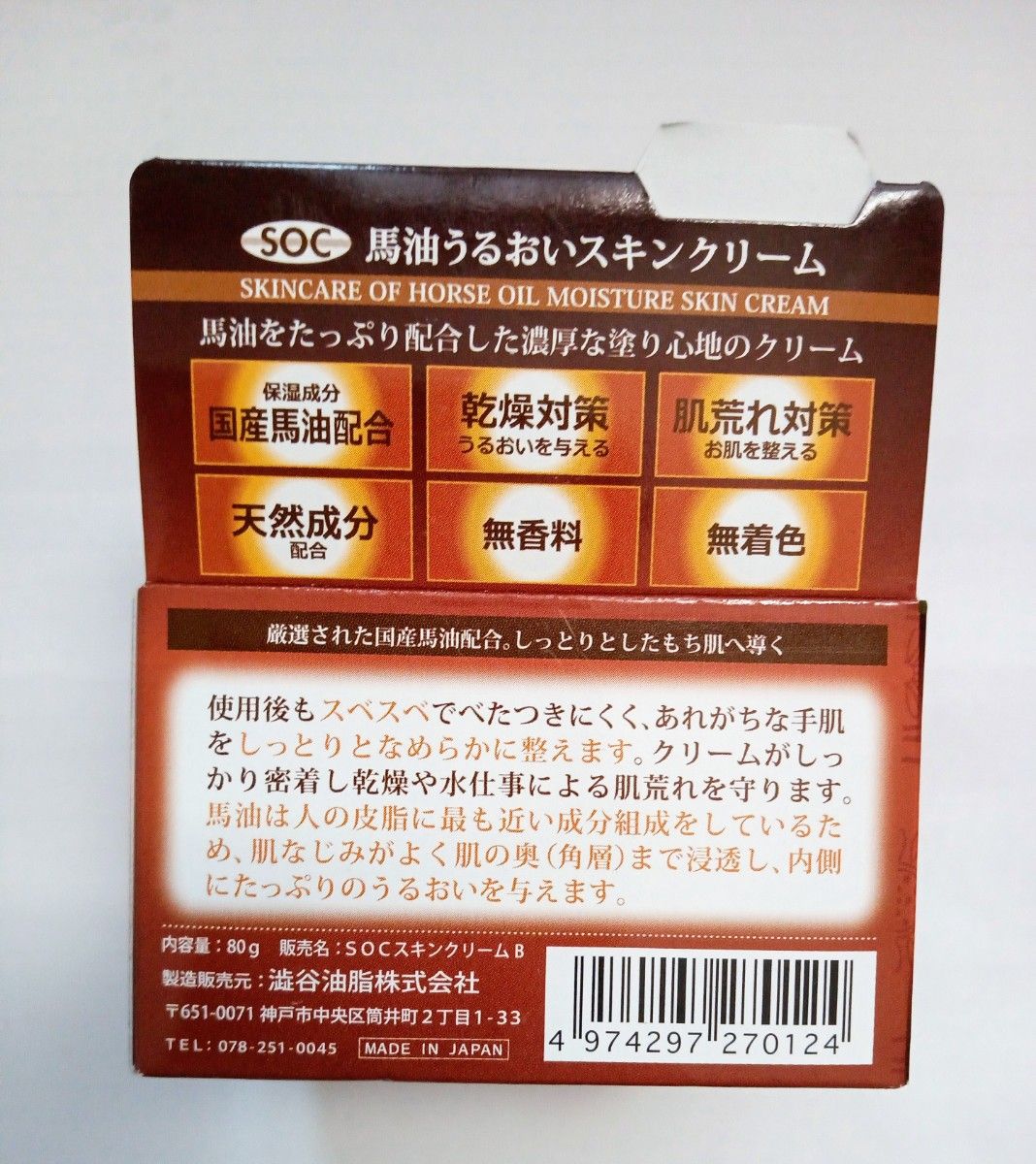 国産　馬油配合　うるおいクリーム 80g  4個　馬油うるおいスキンクリーム馬油をたっぷり配合した濃厚な塗り心地のクリーム。