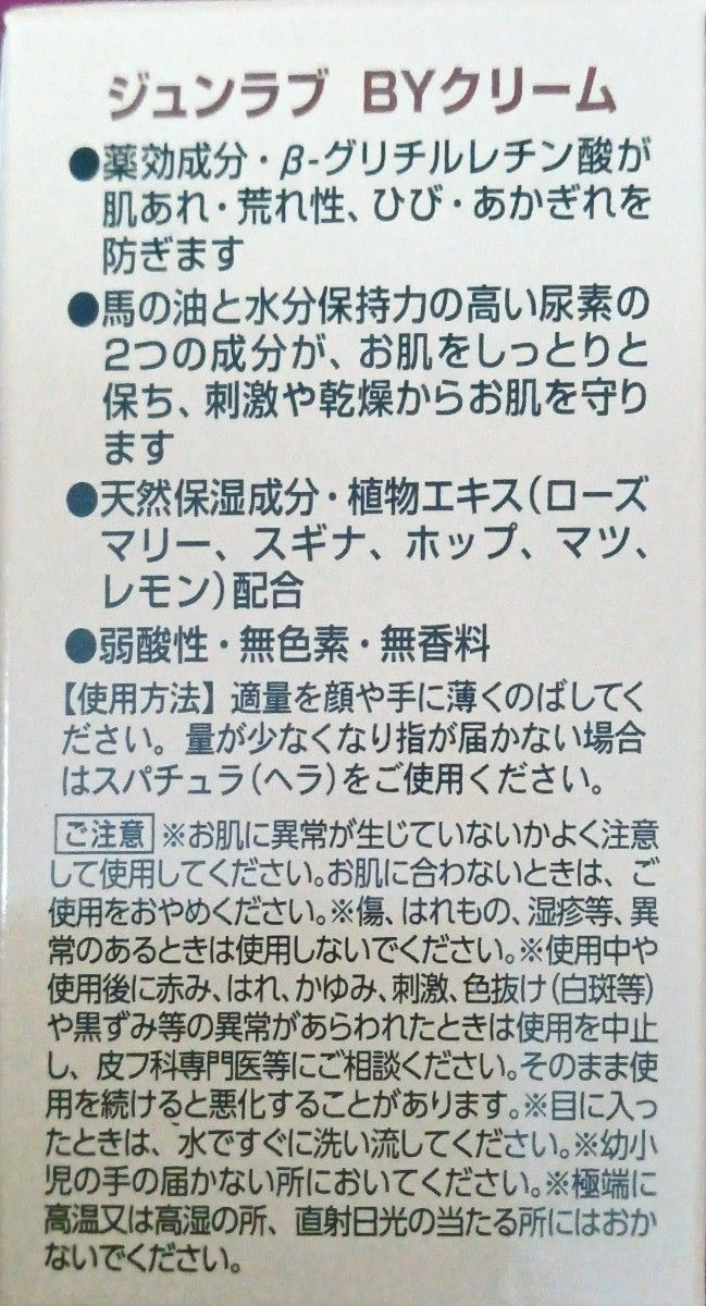 薬用　馬油(天然保湿成分)配合クリーム　70g  3個　医薬部外品　べたつかずお肌しっとり