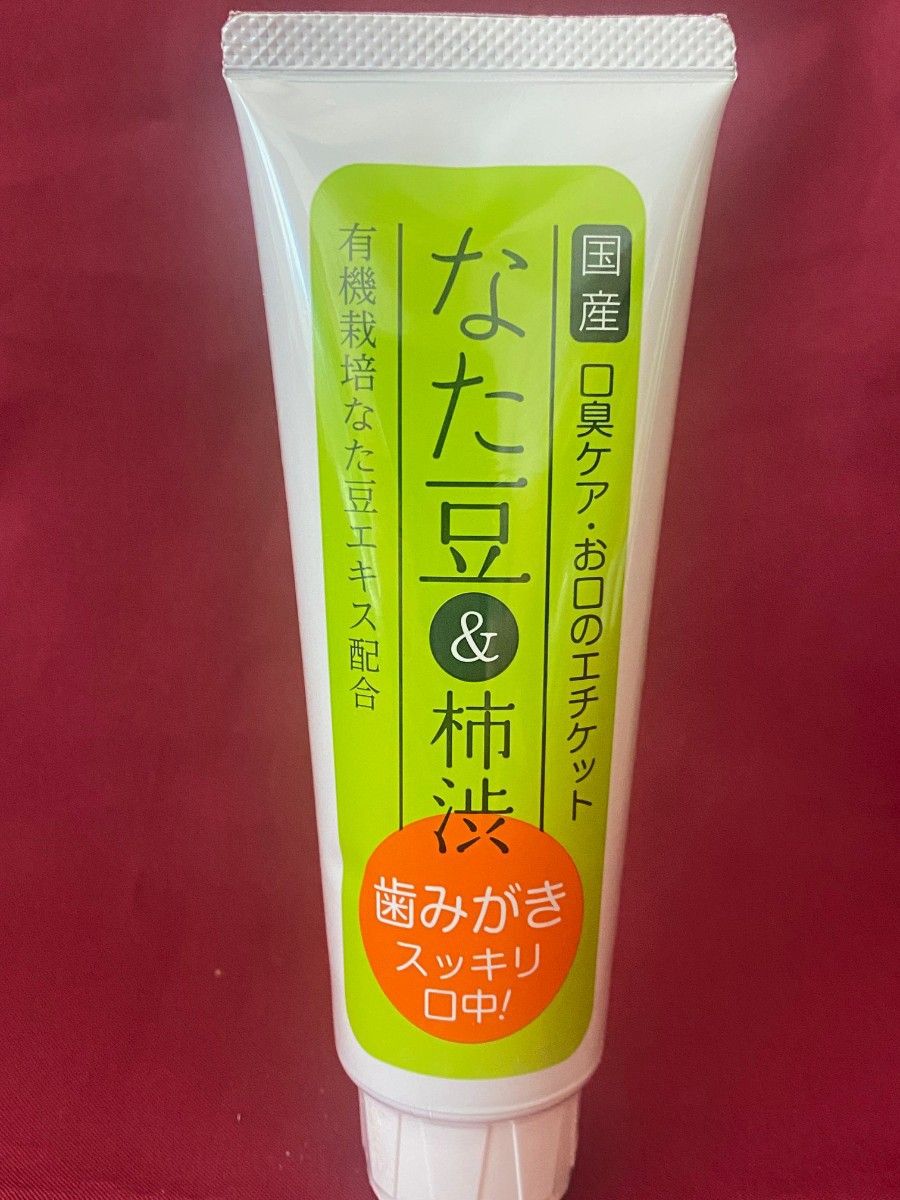 なた豆&柿渋歯みがき120g 1本　なた豆　歯磨き粉　なた豆　柿渋　口臭　予防　120g× １本