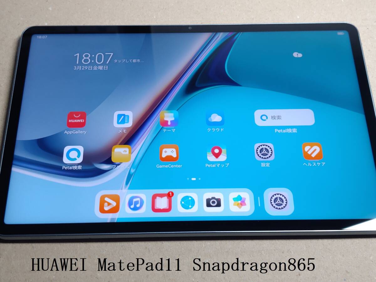 【送料無料】HUAWEI MatePad11 DBY-W09 Snapdragon865 HarmonyOS(android12相当)_画像1