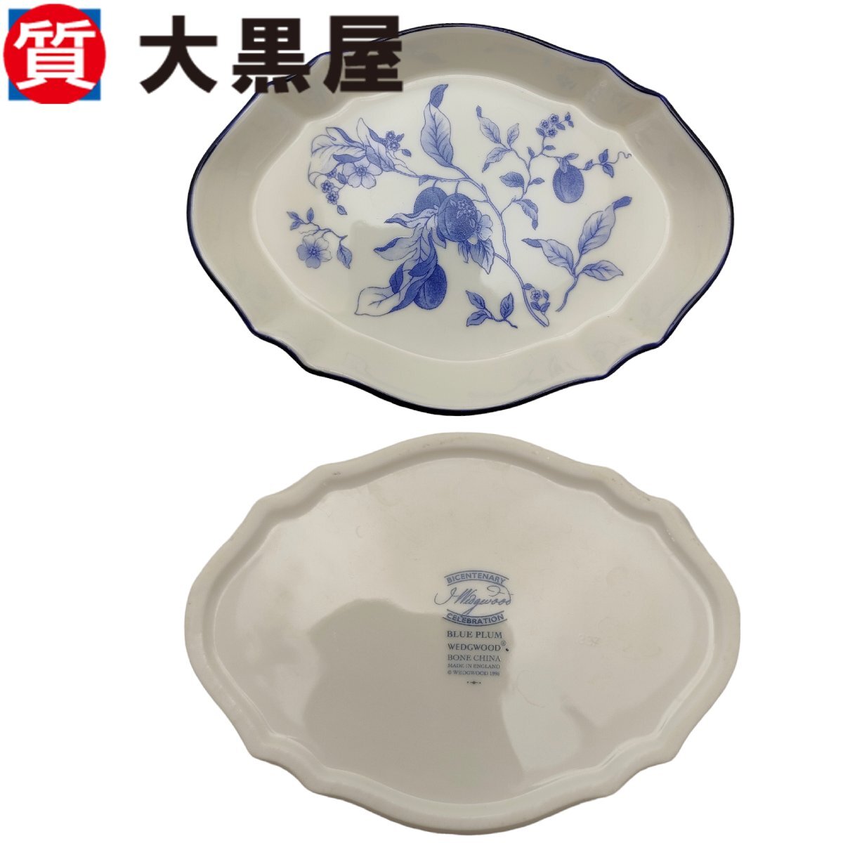 【大黒屋82】 MINTON ミントン WEDGWOOD ウェッジウッド HEREND ヘレンド ３点セット ブループラム 小皿 洋食器 プレート 楕円の画像7