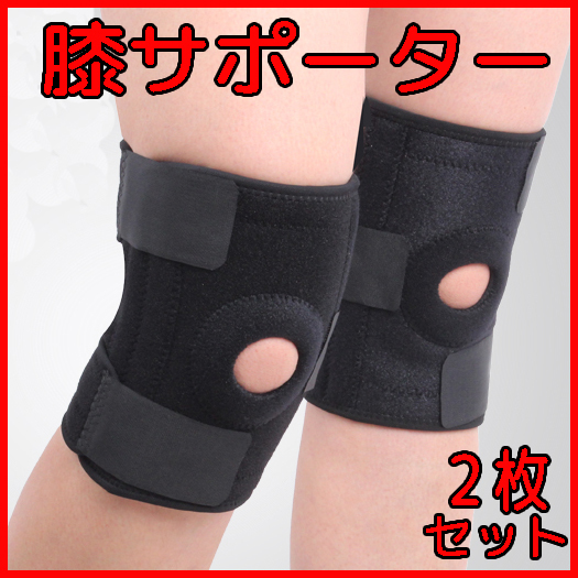 膝サポーター 左右兼用 フリーサイズ 関節炎 関節靭帯 2個セットの画像1