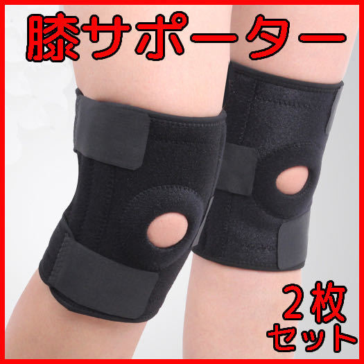 膝サポーター 左右兼用 フリーサイズ 関節炎 関節靭帯 2個セット_画像1