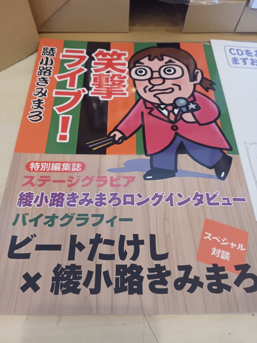 錬B★330 未使用保管品 綾小路きみまろ CD ユーキャン ポータブルCDプレーヤー aiwa 小冊子付 収納ケース付 笑撃ライブ 箱つき_画像4