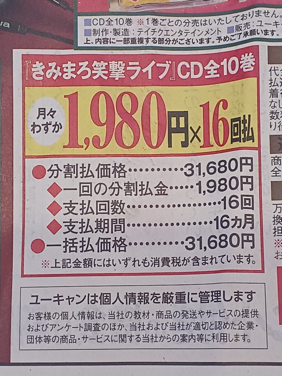 錬B★330 未使用保管品 綾小路きみまろ CD ユーキャン ポータブルCDプレーヤー aiwa 小冊子付 収納ケース付 笑撃ライブ 箱つき_画像7