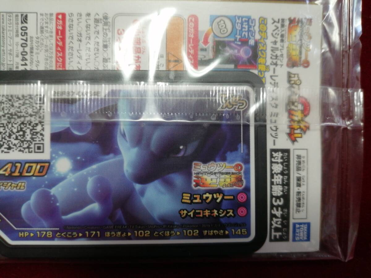 ポケモンカード アーマードミュウツー☆ミュウツーの逆襲 ガオーレ ミュウツー 未開封☆映画ポケットモンスター特典_画像2