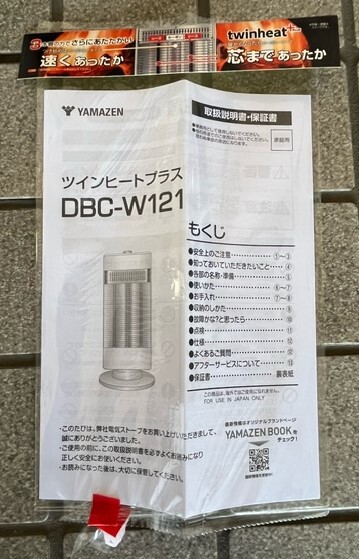 (ほぼ未使用) カーボンヒーター 遠赤外線ヒーター ツインヒートプラス 1200W DBC-W121 23年製 ヤマゼン YAMAZEN 箱有の画像8
