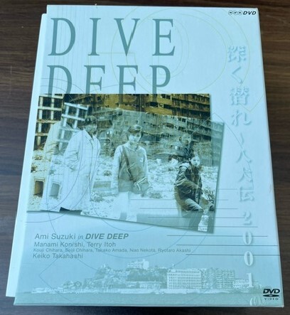 (美品) DVD 深く潜れ～八犬伝2001～ BOXセット ５枚組 鈴木亜美 小西真奈美 NHK 希少の画像1