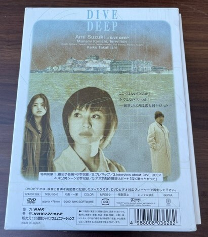 (美品) DVD 深く潜れ～八犬伝2001～ BOXセット ５枚組 鈴木亜美 小西真奈美 NHK 希少の画像3