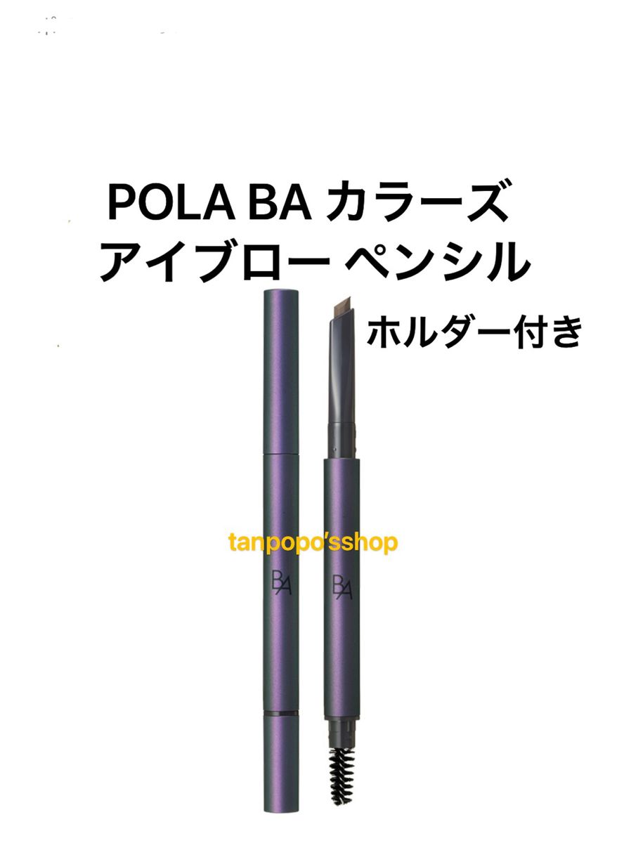 POLA BA カラーズ アイブロー ペンシル BRブラウン リフィル1個、ホルダー1個