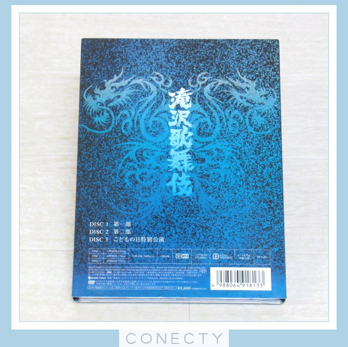 滝沢秀明 DVD 滝沢歌舞伎 2010 初回生産限定盤 A.B.C-Z/Snow Man/ふぉ〜ゆ〜/中島健人/菊池風磨 他【I4【SK_画像2