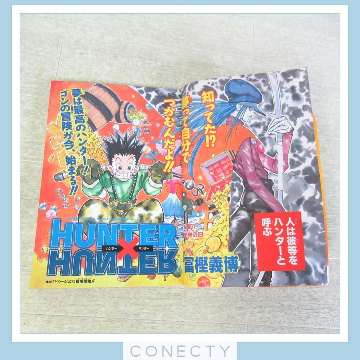 週刊少年ジャンプ 1998年3月16日号 第14号 HUNTER×HUNTER ハンターハンター 新連載 表紙号 巻頭カラー 冨樫義博 集英社 遊戯王【T5【S2_画像3