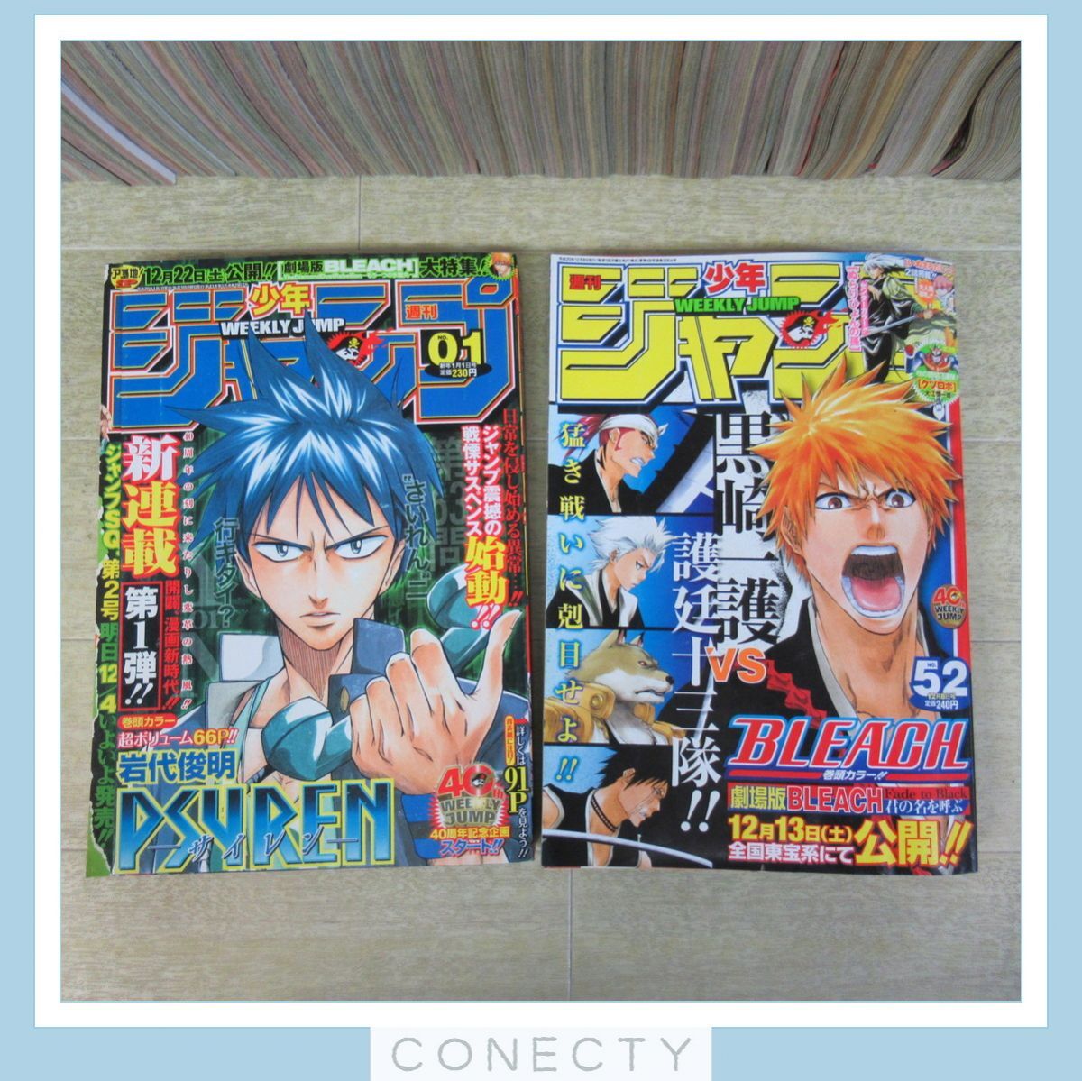 週刊少年ジャンプ 2008年 1号〜52号 まとめて43冊セット 抜け有 集英社 ワンピース/銀魂/ナルト/BLEACH/こち亀【KB【XX_画像6